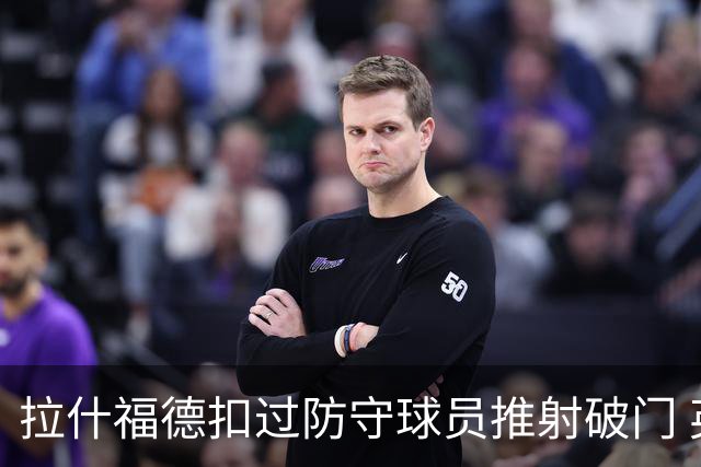 拉什福德扣过防守球员推射破门 英格兰4-2领先克罗地亚