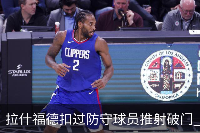 拉什福德扣过防守球员推射破门 英格兰4-2领先克罗地亚